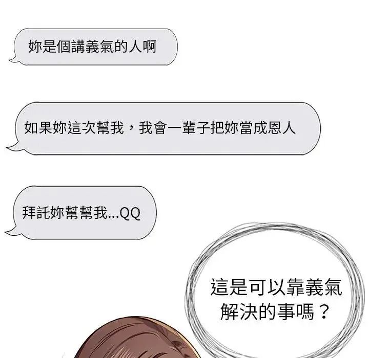 学姐的秘密特训 - 第3话 - page 154