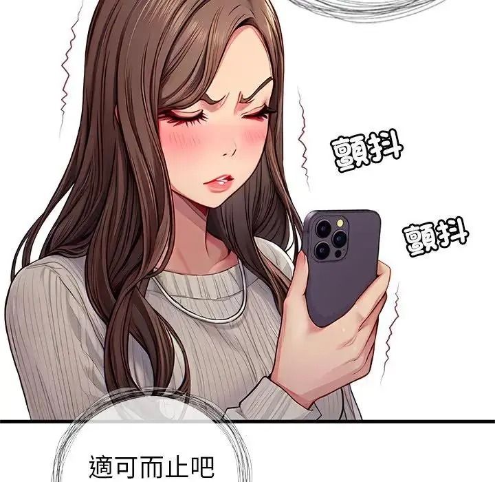 学姐的秘密特训 - 第3话 - page 155