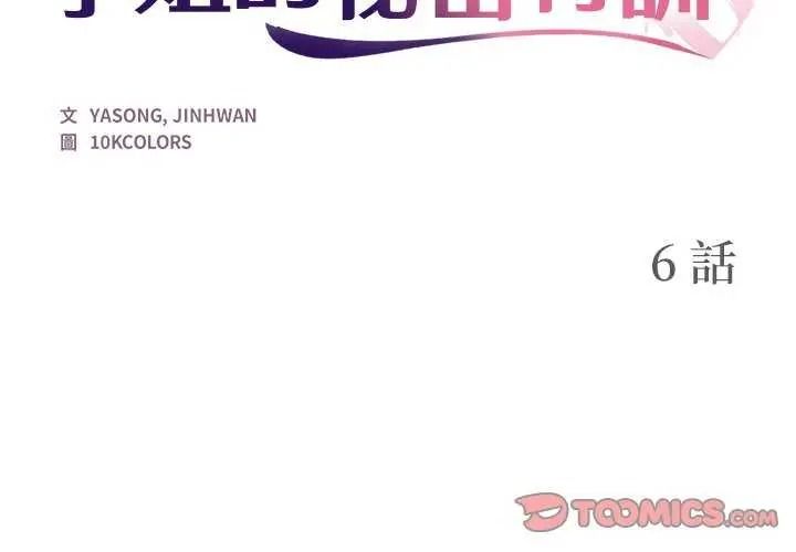学姐的秘密特训 - 第6話 - page 2