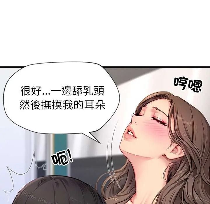 学姐的秘密特训 - 第6話 - page 20