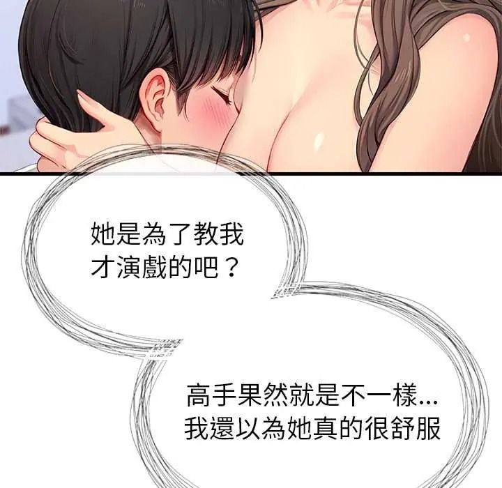 学姐的秘密特训 - 第6話 - page 21