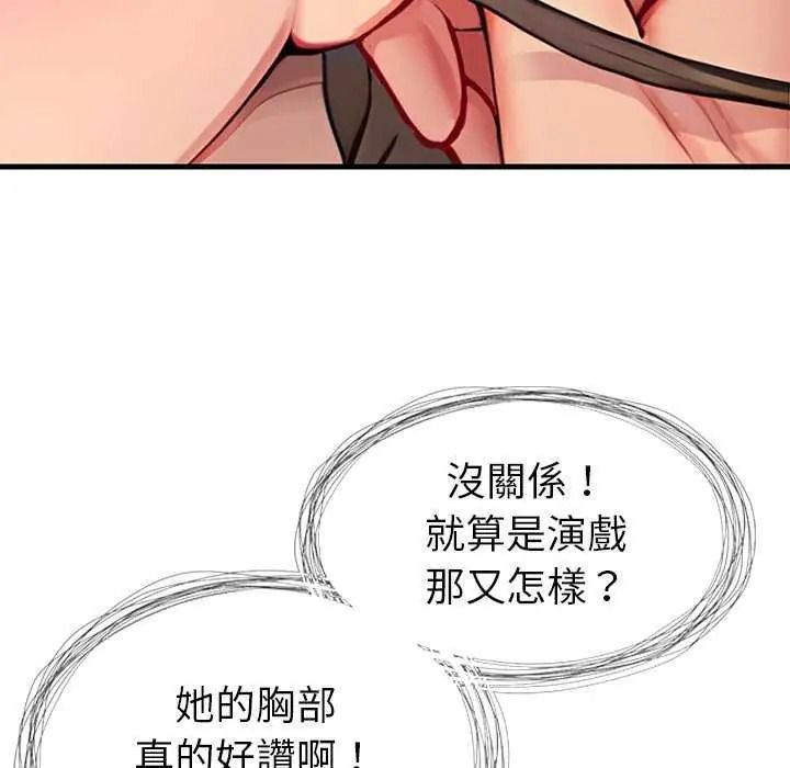 学姐的秘密特训 - 第6話 - page 23