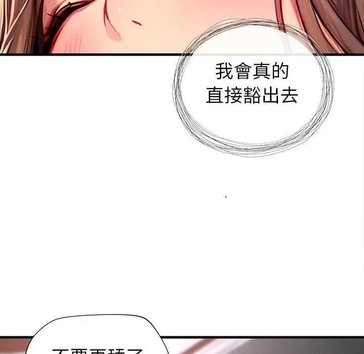 学姐的秘密特训 - 第6話 - page 28