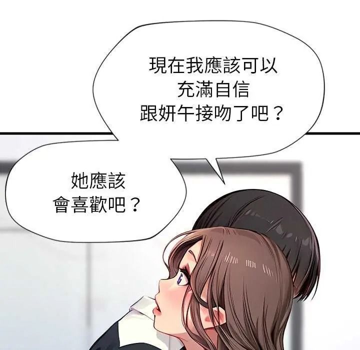 学姐的秘密特训 - 第6話 - page 38