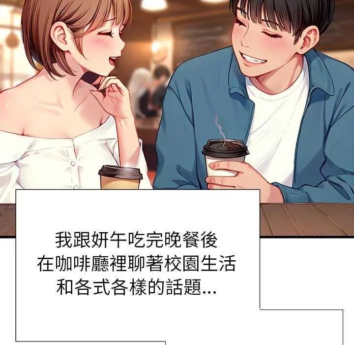 学姐的秘密特训 - 第6話 - page 44