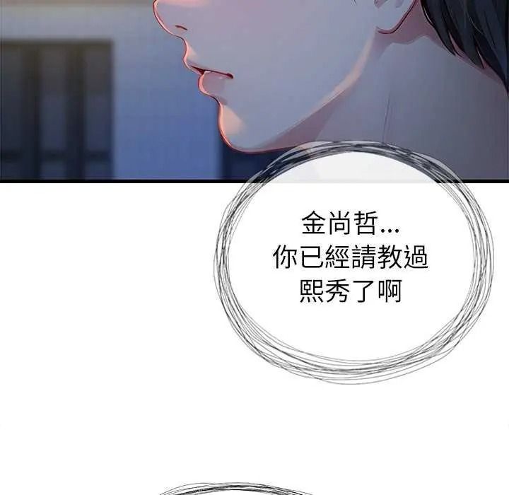 学姐的秘密特训 - 第6話 - page 50