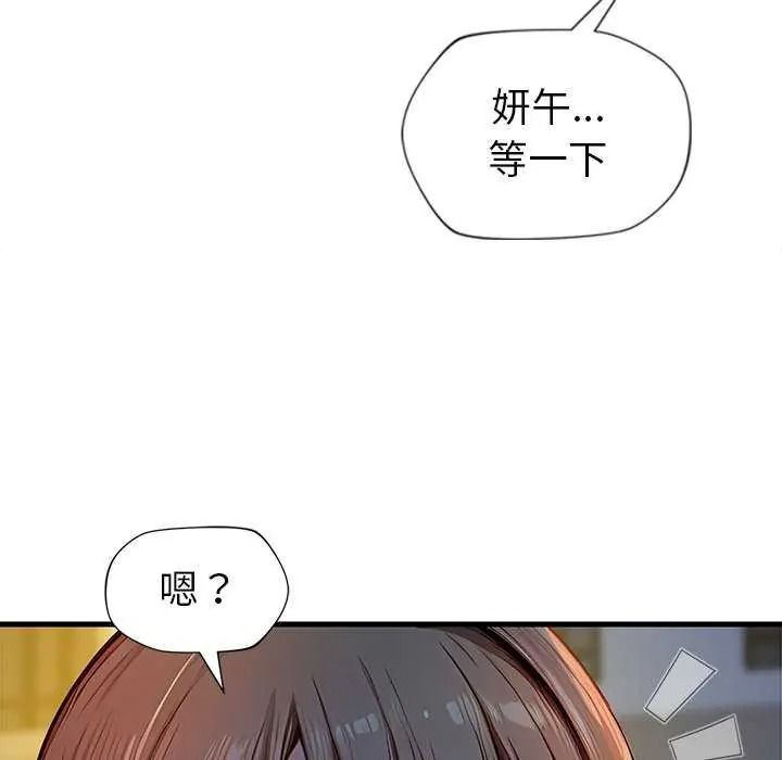 学姐的秘密特训 - 第6話 - page 52