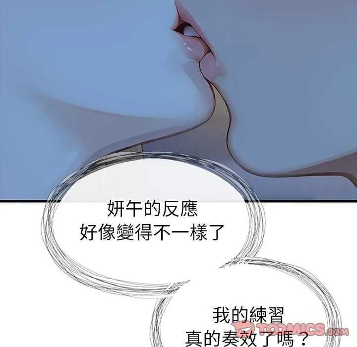 学姐的秘密特训 - 第6話 - page 62