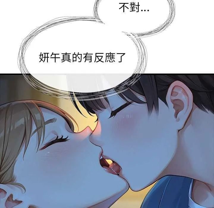 学姐的秘密特训 - 第6話 - page 64