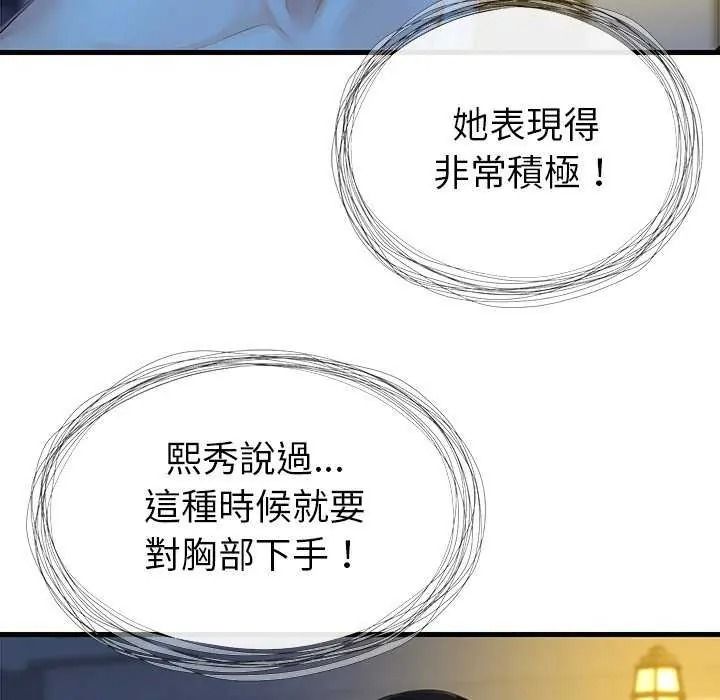 学姐的秘密特训 - 第6話 - page 67