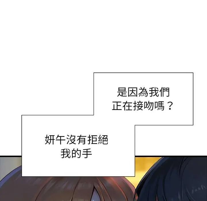 学姐的秘密特训 - 第6話 - page 71