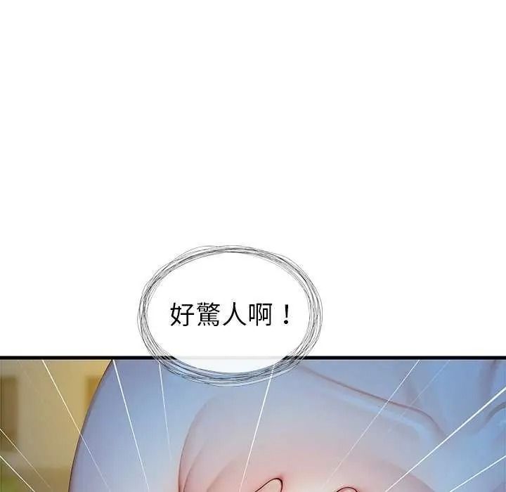 学姐的秘密特训 - 第6話 - page 73