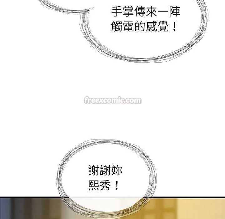 学姐的秘密特训 - 第6話 - page 75