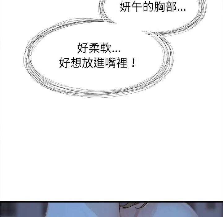 学姐的秘密特训 - 第6話 - page 79