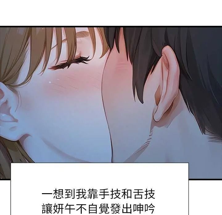 学姐的秘密特训 - 第6話 - page 85