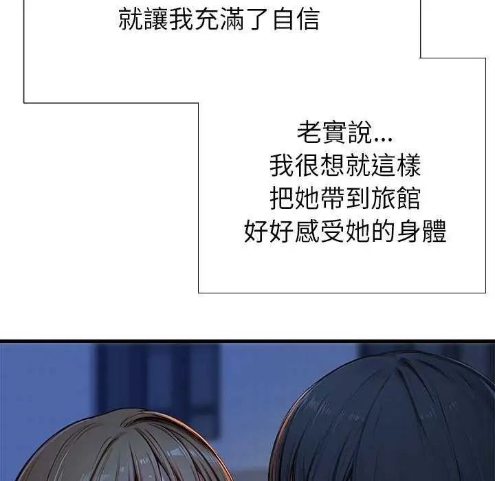学姐的秘密特训 - 第6話 - page 86