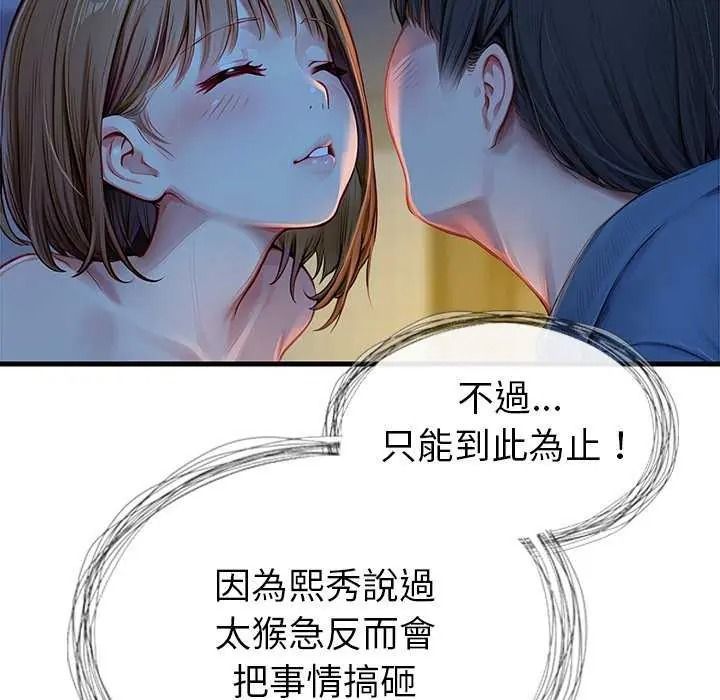学姐的秘密特训 - 第6話 - page 87