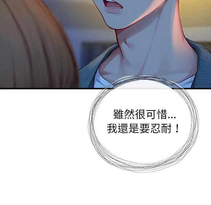 学姐的秘密特训 - 第6話 - page 89