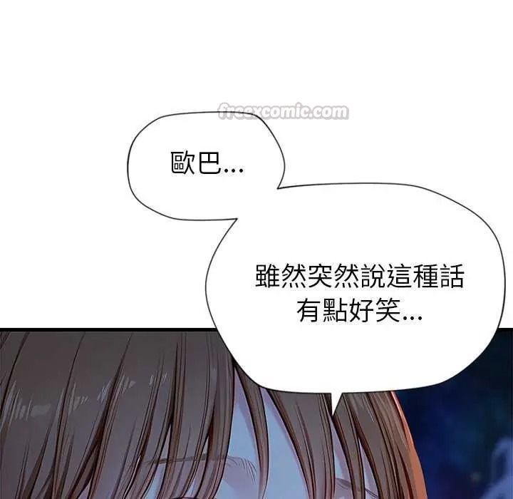 学姐的秘密特训 - 第6話 - page 90