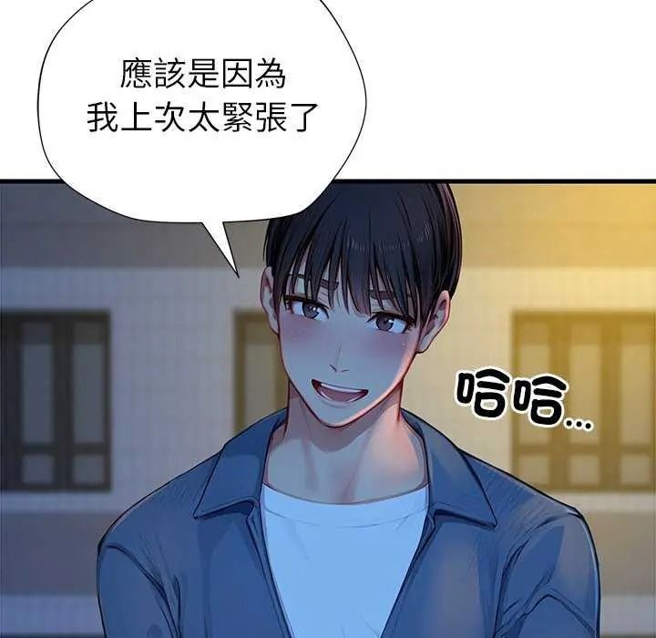 学姐的秘密特训 - 第6話 - page 96