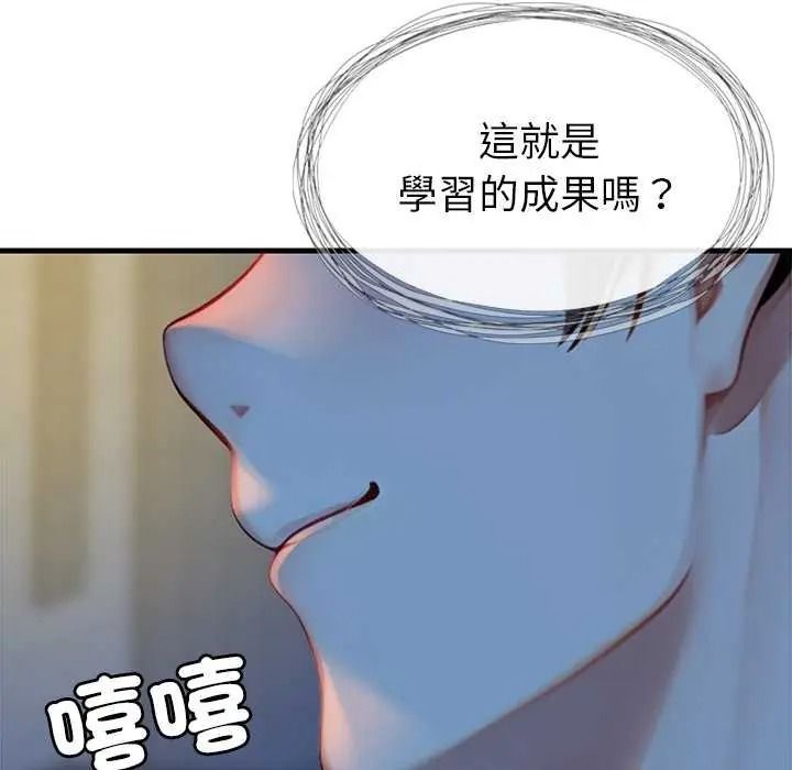 学姐的秘密特训 - 第6話 - page 106