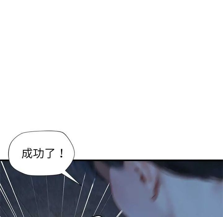 学姐的秘密特训 - 第6話 - page 109