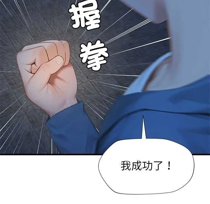 学姐的秘密特训 - 第6話 - page 110