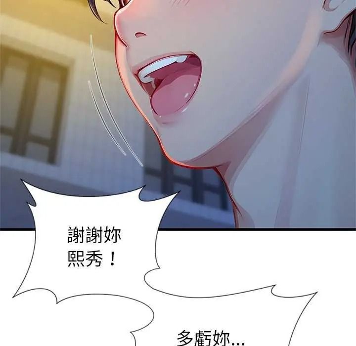 学姐的秘密特训 - 第6話 - page 112