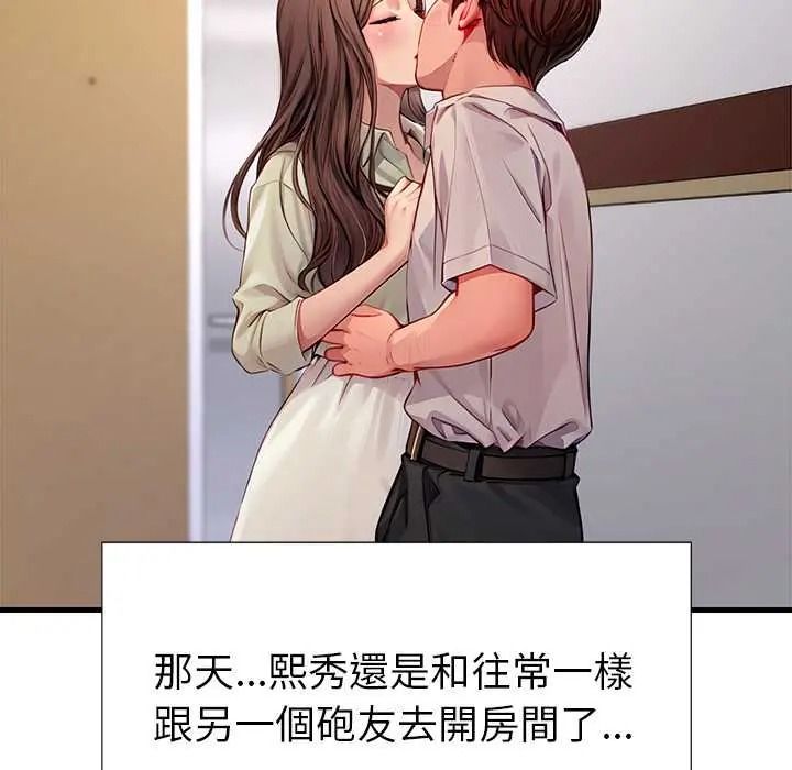 学姐的秘密特训 - 第4話 - page 5