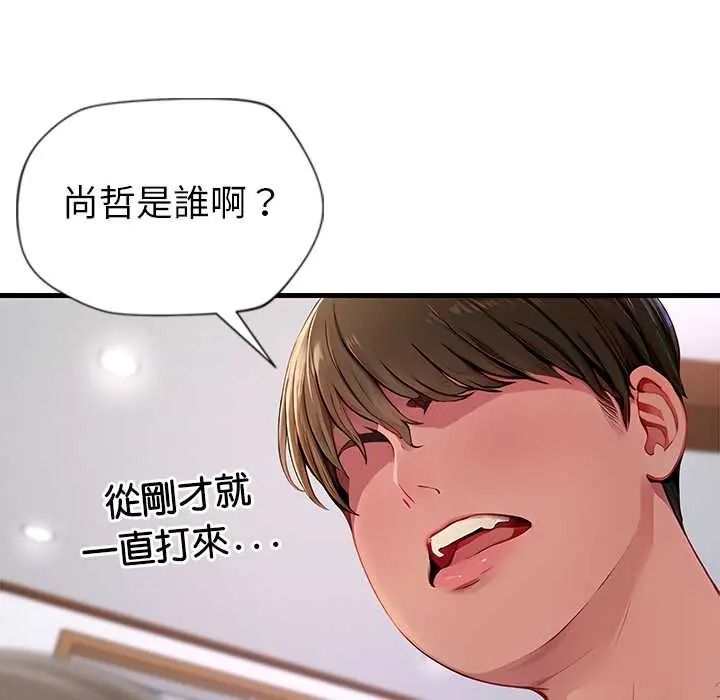 学姐的秘密特训 - 第4話 - page 29