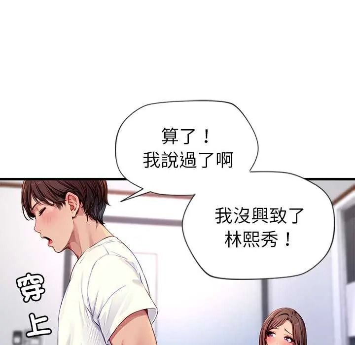 学姐的秘密特训 - 第4話 - page 42