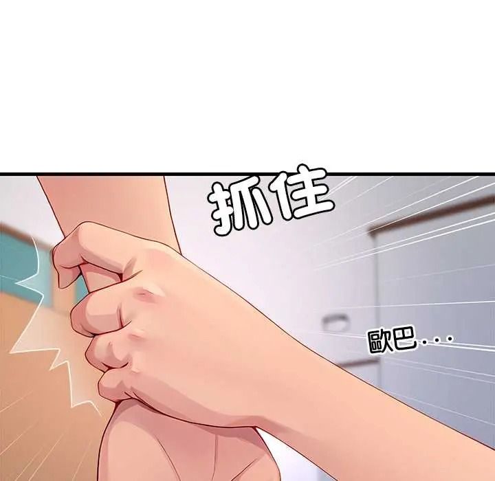 学姐的秘密特训 - 第4話 - page 44