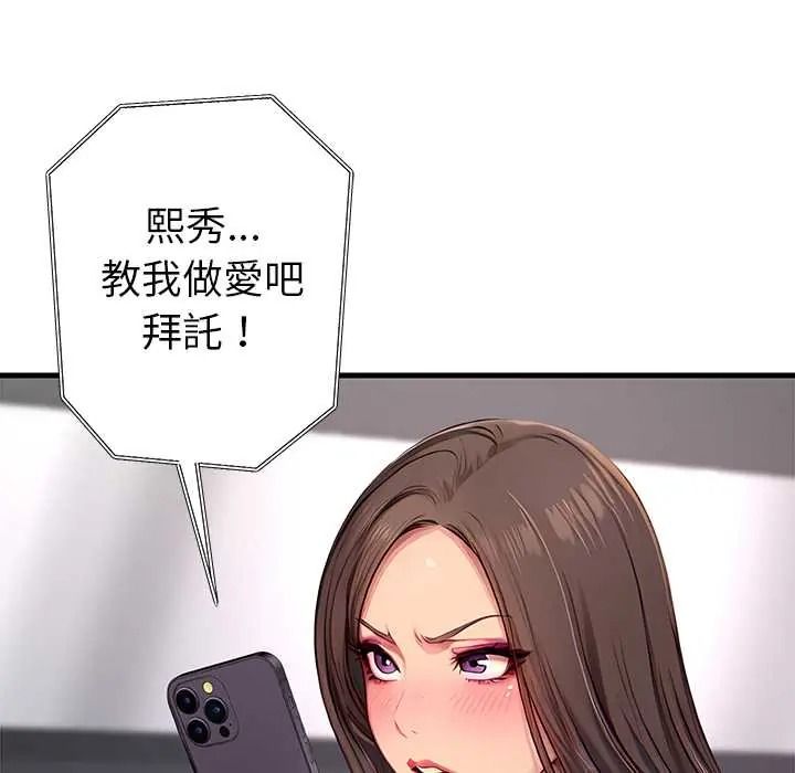 学姐的秘密特训 - 第4話 - page 59