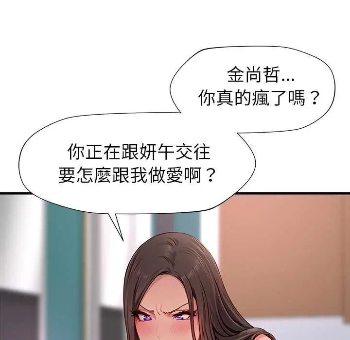 学姐的秘密特训 - 第4話 - page 61