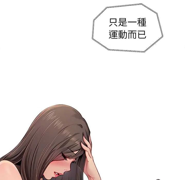 学姐的秘密特训 - 第4話 - page 63