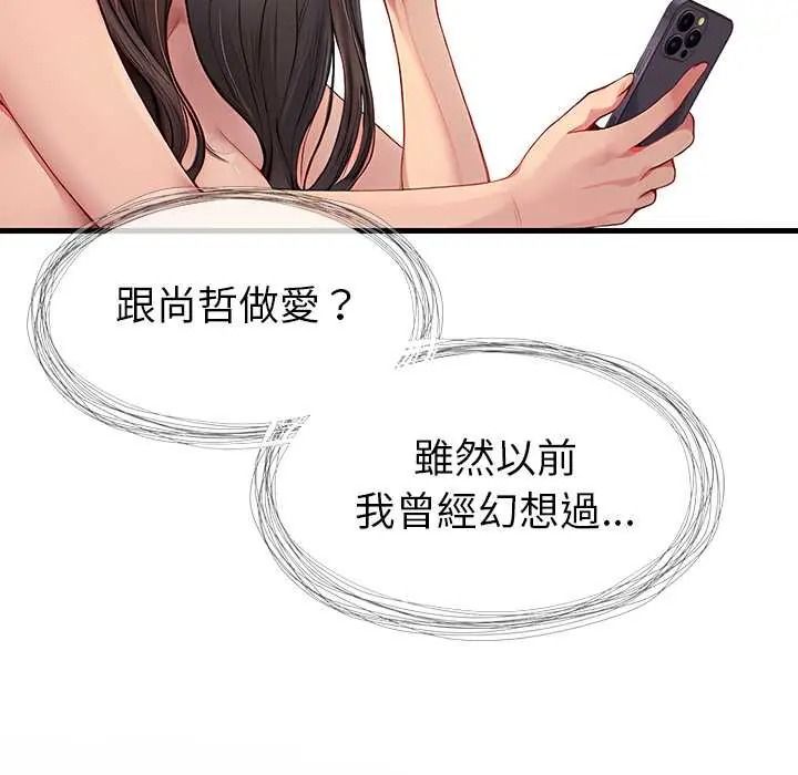 学姐的秘密特训 - 第4話 - page 64