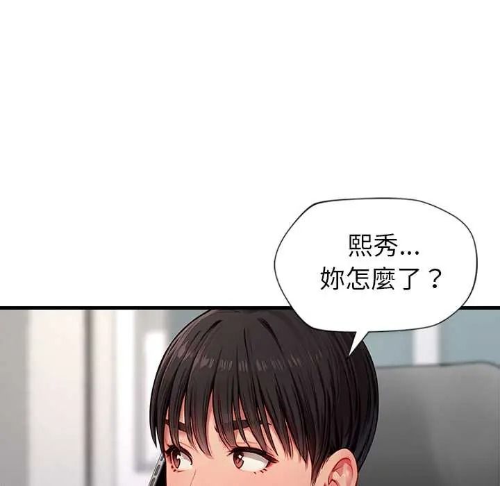 学姐的秘密特训 - 第4話 - page 73