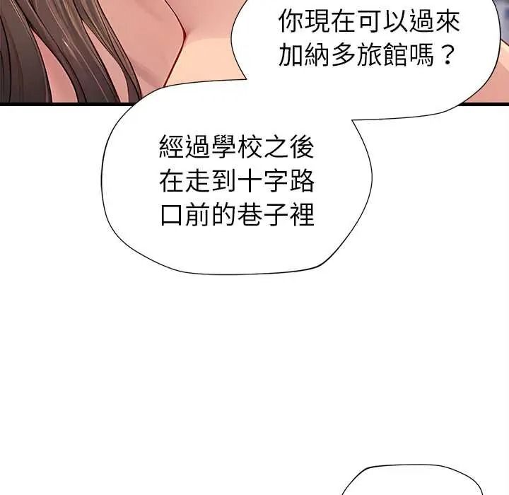 学姐的秘密特训 - 第4話 - page 80