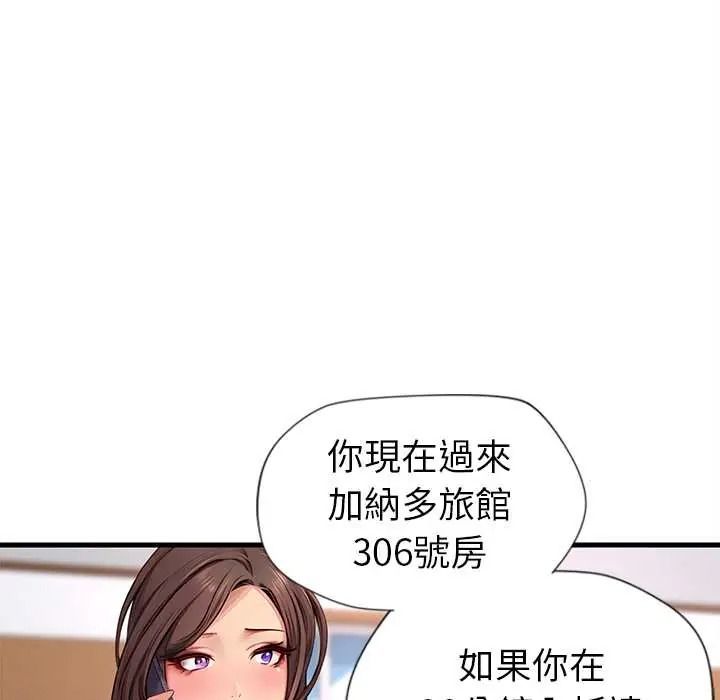 学姐的秘密特训 - 第4話 - page 82