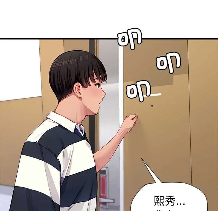 学姐的秘密特训 - 第4話 - page 95