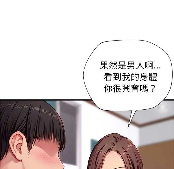 学姐的秘密特训 - 第4話 - page 117