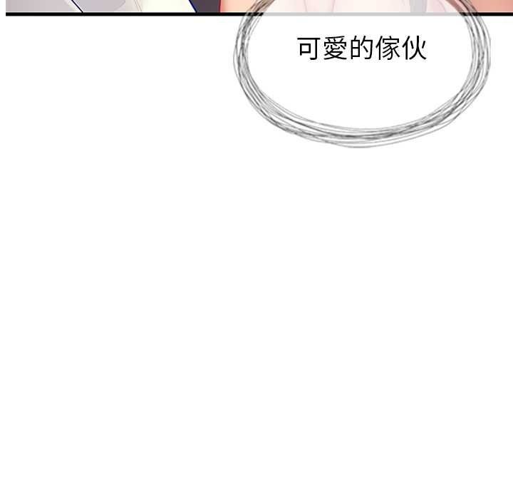学姐的秘密特训 - 第4話 - page 123