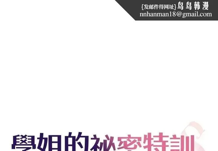 学姐的秘密特训 - 第8話 - page 1