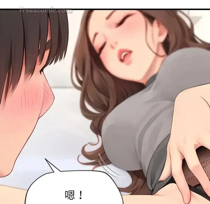 学姐的秘密特训 - 第8話 - page 15