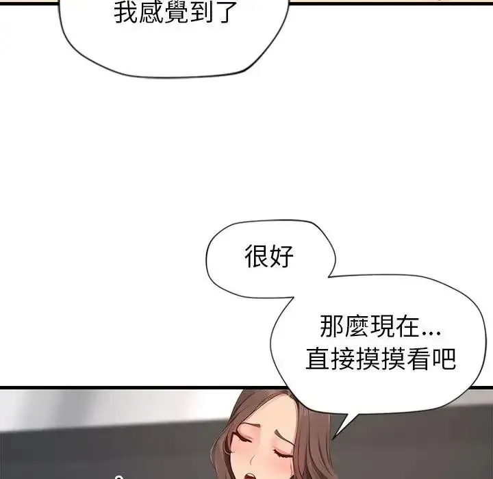 学姐的秘密特训 - 第8話 - page 16