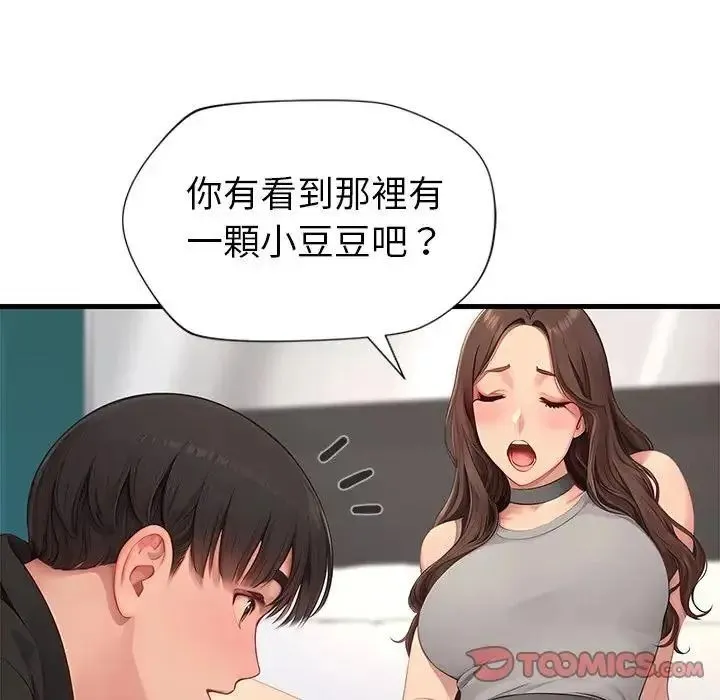 学姐的秘密特训 - 第8話 - page 20