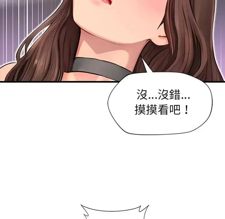 学姐的秘密特训 - 第8話 - page 24