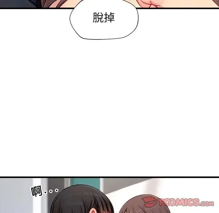 学姐的秘密特训 - 第8話 - page 44