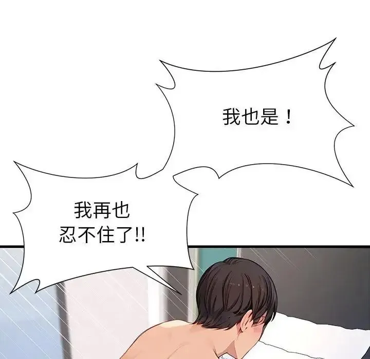 学姐的秘密特训 - 第8話 - page 59