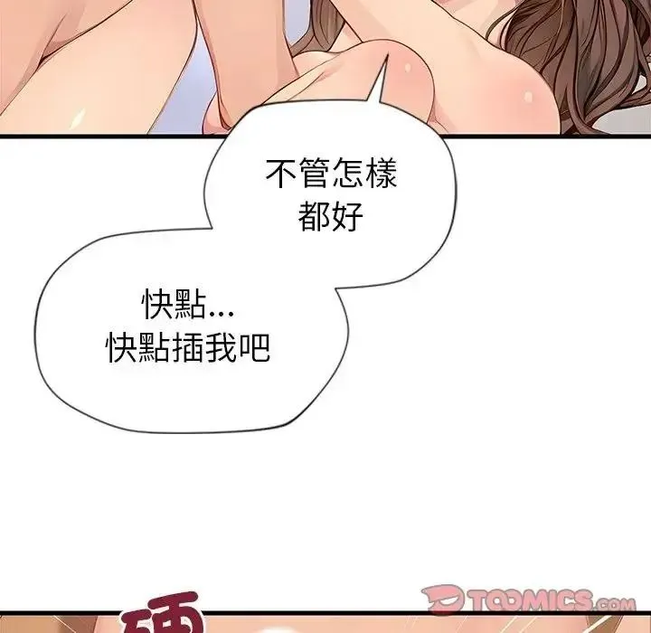 学姐的秘密特训 - 第8話 - page 62
